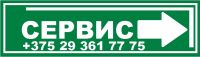 Сервис