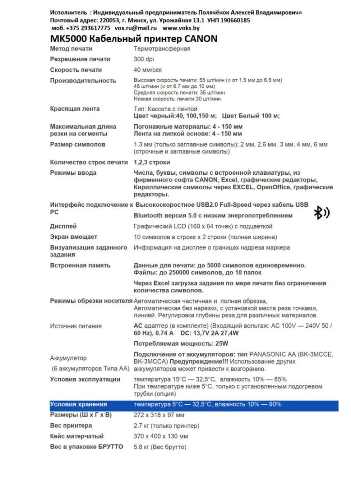 Кабельный принтер МК-5000-М